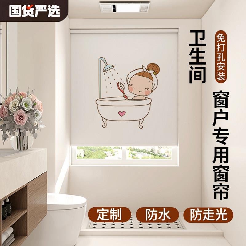 化妆室窗户专用窗帘免打孔安装浴室厕所防水卷帘防窥防走光遮挡帘