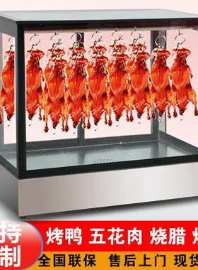 北京烤鸭保温柜恒温箱保温箱五花肉挂鸭柜台式熟食烤肉保温展示柜