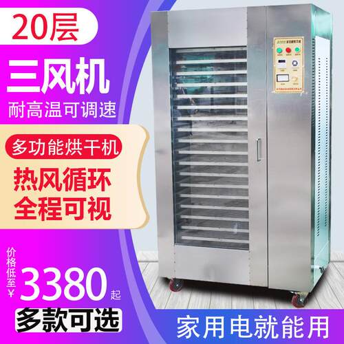 烘干机商用热风循环不锈钢水果蔬菜药材腊肉食品风干箱大型烘瓶机