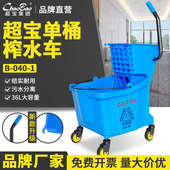 白云超宝榨水车B 1拖把桶洗拖地墩布挤水器保洁免手动清洁车 040