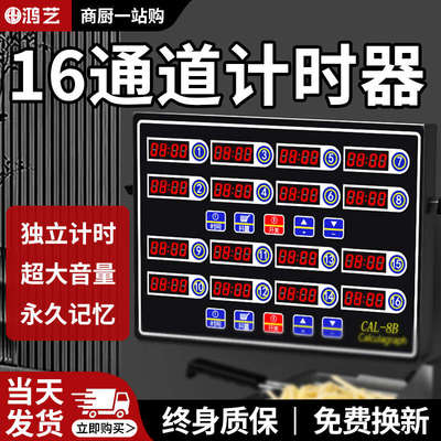 八通道计时器厨房提醒器商用定时器16段倒多道商用炸鸡汉堡大音量