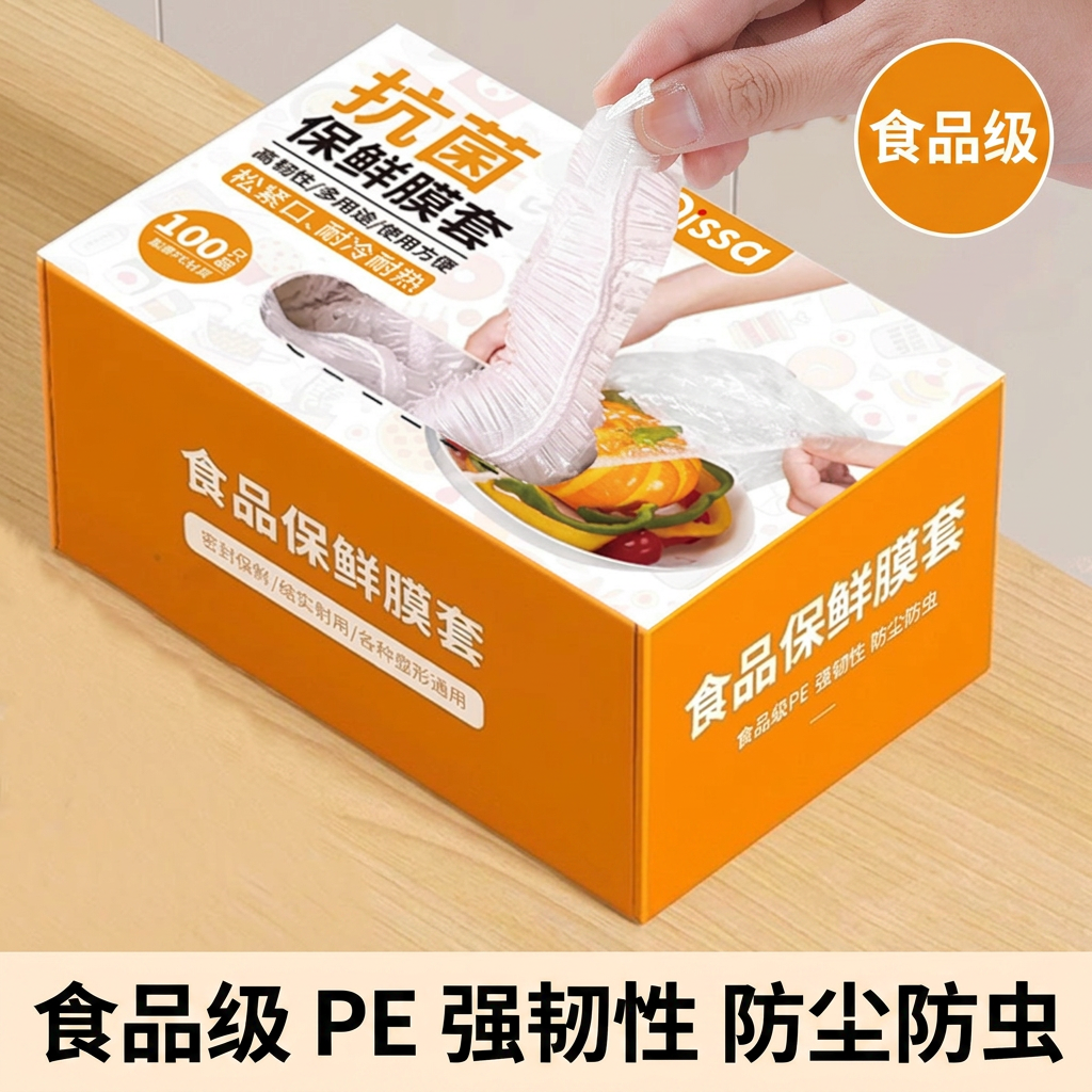 PISSA一次性保鲜膜套罩食品级加厚松紧口厨房冰箱碗盖保鲜袋