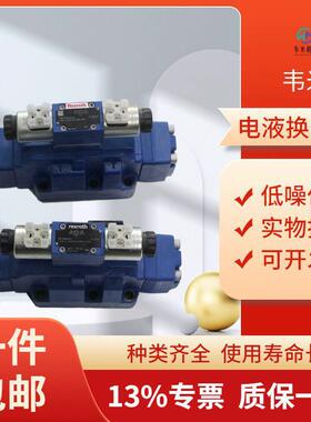 力士乐REXROTH电液换向阀H-4WEH25J68/6HG24N9ETK4液压方向阀