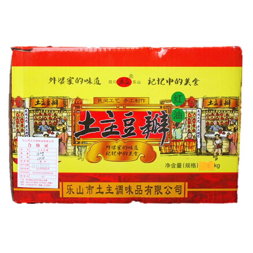 四川乐山土主豆瓣酱土辣椒豆瓣酱商用餐饮装炒菜豆瓣酱10Kg辣椒酱