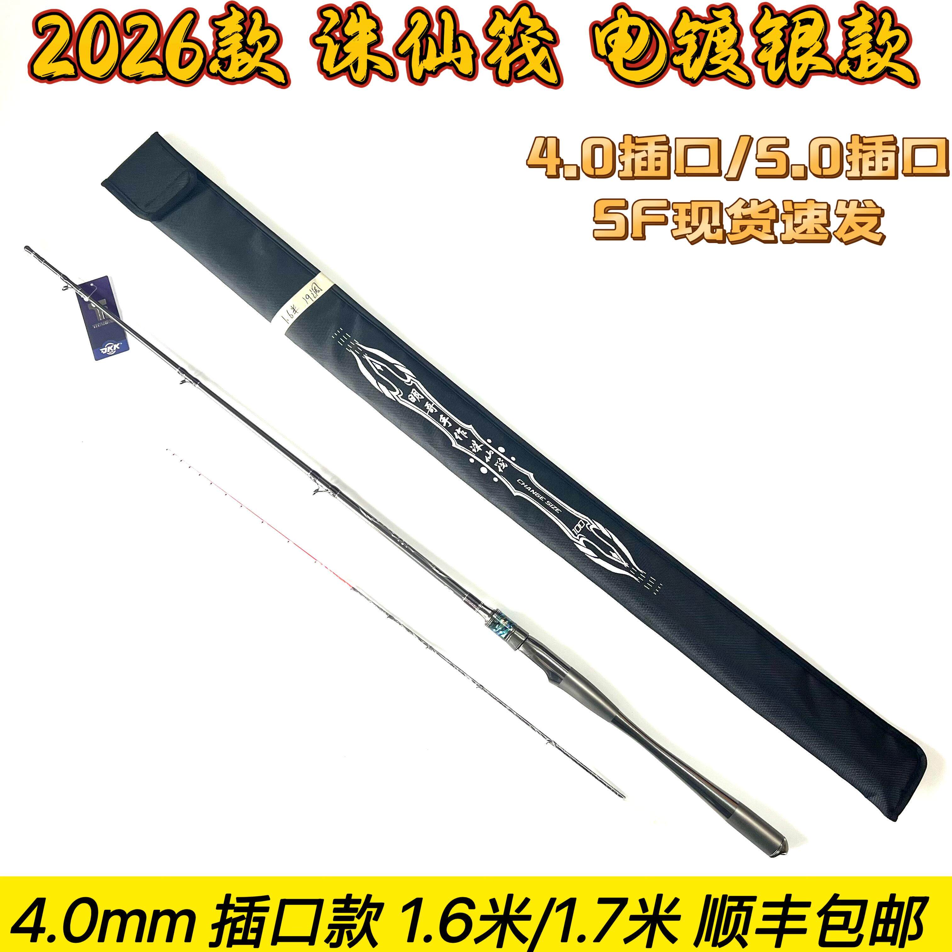 2026款诛仙筏电镀银一竿一稍超薄陶瓷导环筏竿排筏船筏明哥手作