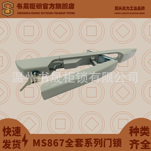 MS867-1-2-3-4-5-6-7-8-9威图机柜天地锁 9折16折拉杆门锁MS830-8