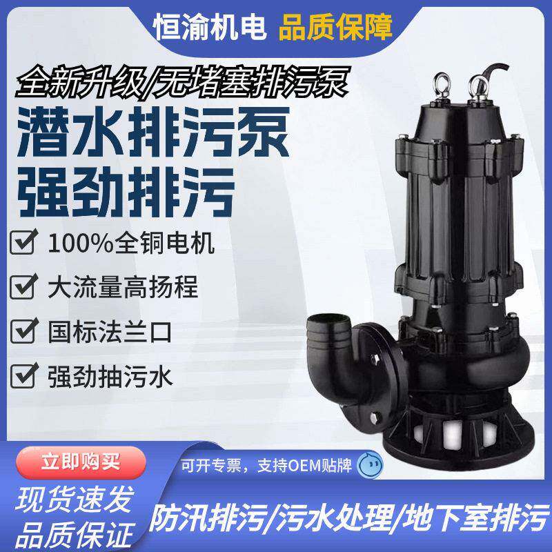 WQ大流量排污泵无堵塞潜污泵工地化粪池工程用扬程大流量
