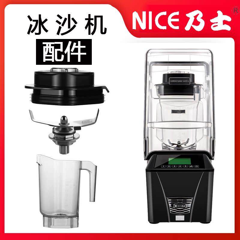 乃士冰沙机配件1.2L破壁杯1.5升冰沙机刀片组杯盖电路主板密封圈