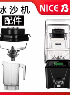 乃士冰沙机配件1.2L破壁杯1.5升冰沙机刀片组杯盖电路主板密封圈