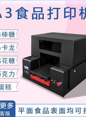 食品打印机小型数码直喷糖纸糯米纸糖果西饼威化纸马卡龙文字设备