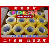 透明胶带大卷4.5宽5.5cm封口胶布淘宝快递打包装 封箱胶带纸整箱批