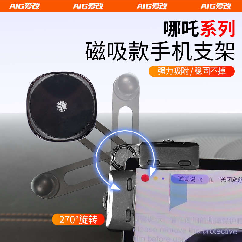 适用于哪吒L手机架支架无线充磁吸汽车导航支架哪咤S/GT车载支架