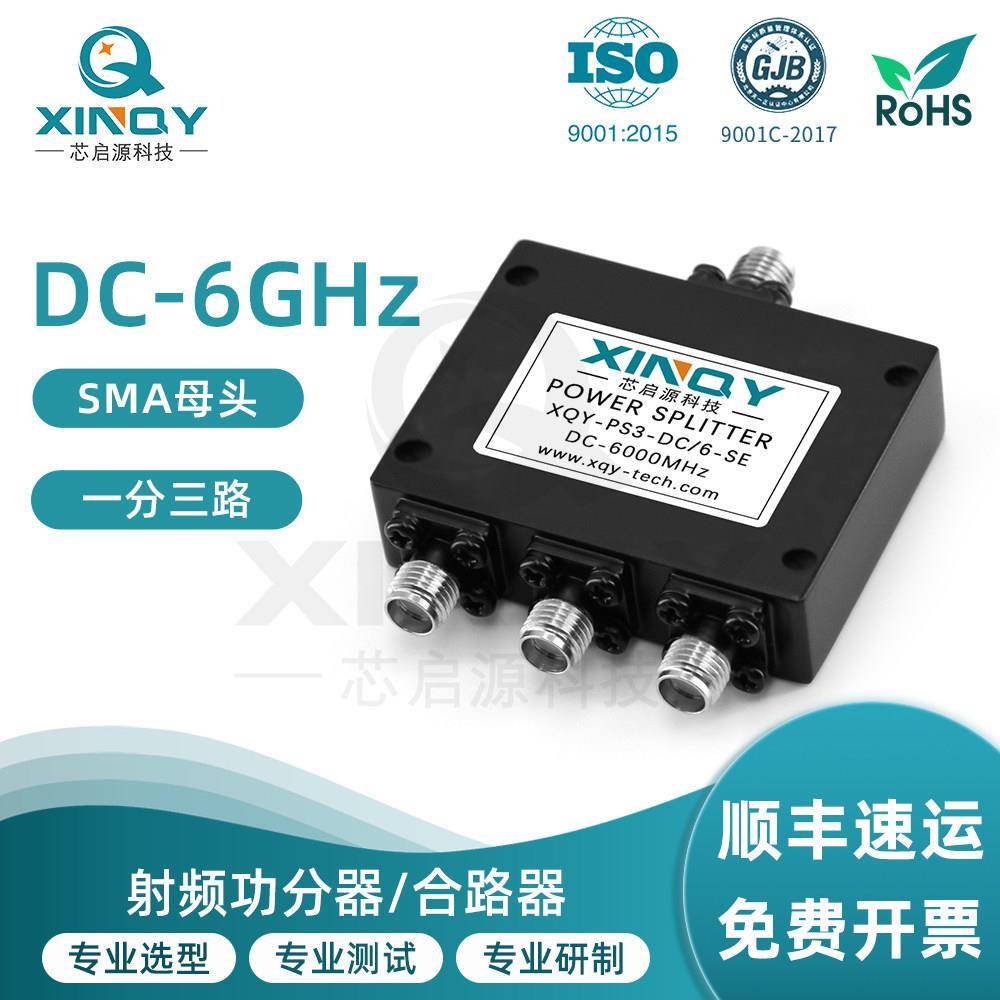 XINQY DC-6G 一分三 射频功分器 0-6000MHz 功率分配器 时钟线性