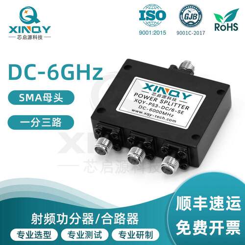 XINQY DC-6G 一分三 射频功分器 0-6000MHz 功率分配器 时钟线性