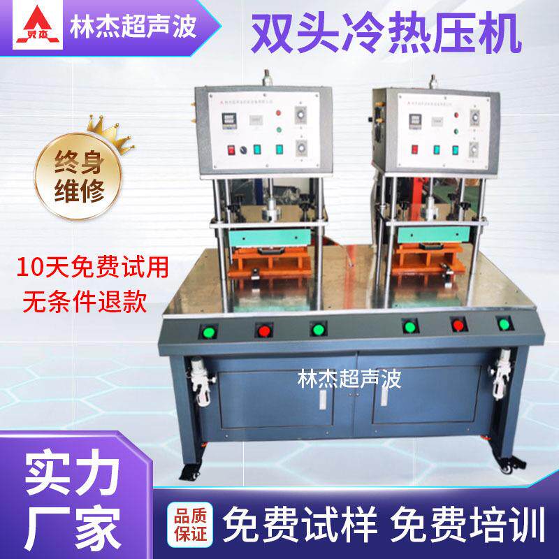 高频冷热压头落地式热熔机全自动塑胶冷热定型机双工位双头冷热机