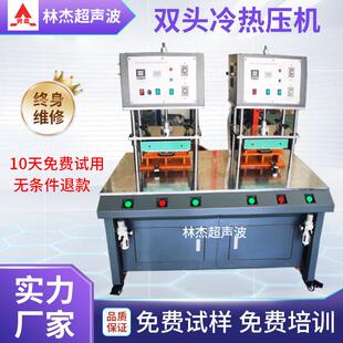 高频冷热压头落地式 热熔机全自动塑胶冷热定型机双工位双头冷热机