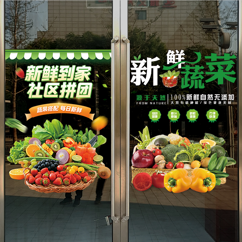创意新鲜水果蔬菜店铺玻璃门贴纸生鲜超市便利店橱窗装饰静电贴画