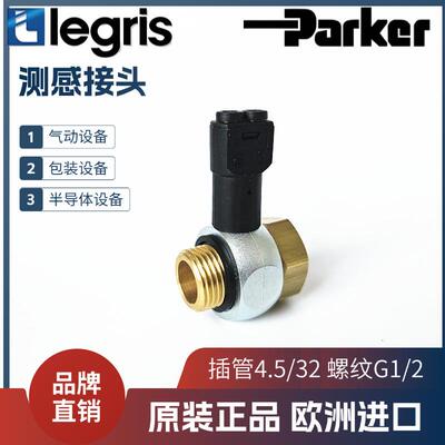 原装 Legris 乐可利 空压测感接头 7818 7818 04 21 78180421