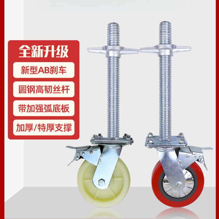 脚手架轮子厂家直销6寸8寸重型带加长丝杆刹车万向脚轮升降调节轮