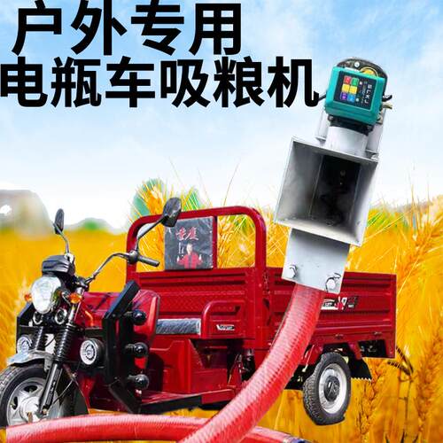 电瓶车吸粮机新款遥控全自动家用车载抽粮机48V60V72V螺旋上料机