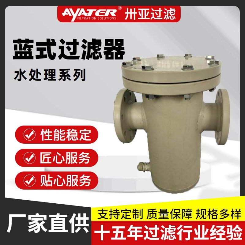 卅亚过滤污水处理毛发收集器304不锈钢篮式过滤器生产厂家滤材