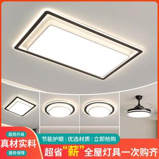 广东中山灯具套餐组合2026年新款吸顶灯客厅主灯现代简约主卧室灯