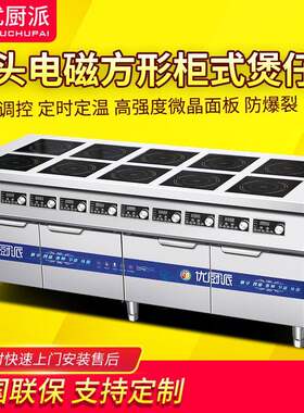 商用电磁煲仔炉十眼多头低汤灶煲汤炉6眼4眼2眼多头小炒灶