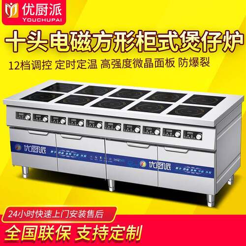 优厨派商用电磁煲仔炉十眼多头低汤灶煲汤炉6眼4眼2眼多头小炒灶