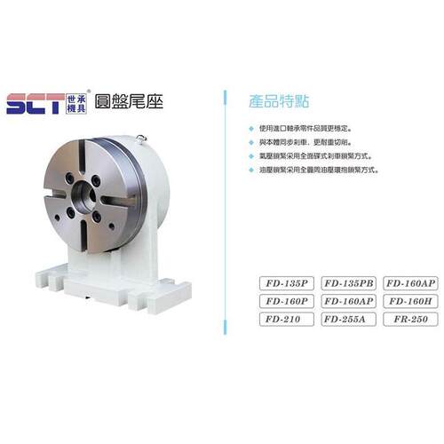 台湾世承FD-160AH圆盘刹车尾座cnc分度盘尾座分度头尾座