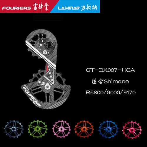 FOURIERS/富律业 CT-DX007-HCA R6800/9000碳纤维版后拨大鸡腿