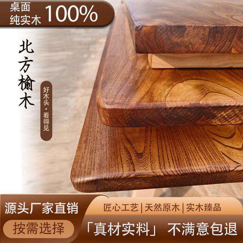 实木桌面桌板吧台桌大板茶桌榆木板实木板电脑桌书桌台面家用定制