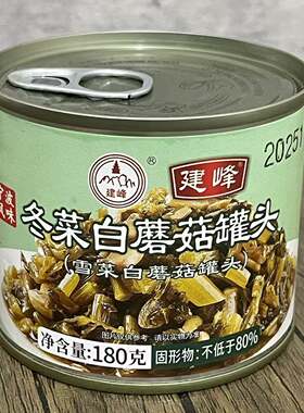 【宁波雪菜白蘑菇罐头】建峯冬菜蘑菇咸菜下饭菜开罐即食宁波味道
