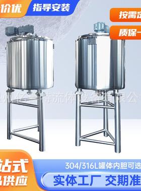 食品级不锈钢搅拌罐双层蒸汽加热乳化罐液体均质配料罐保温