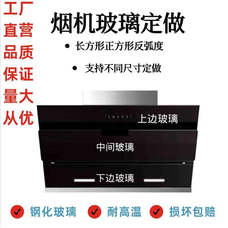 油烟机玻璃定做 钢化玻璃挡风板烟机灶具配件
