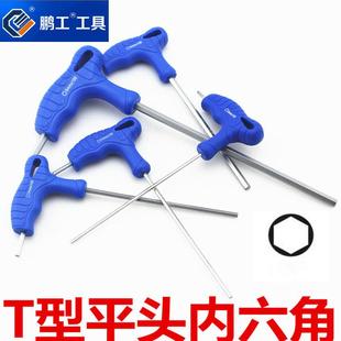 平头 1.5 内六角扳手 10mm 2.5 鹏工 带柄T型 球头
