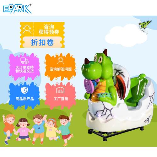 新款扫码飞机摇摇车儿童电动商用小孩投币摇摆机超市恐龙摇摆机