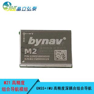 F9R M21北云GNSS IMU高精度深耦合组合导航模组替ZED 02B 01B