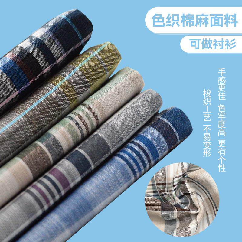 春夏麻棉色织格衬衫面料现货 男士衬衫服装面料棉麻色织格布