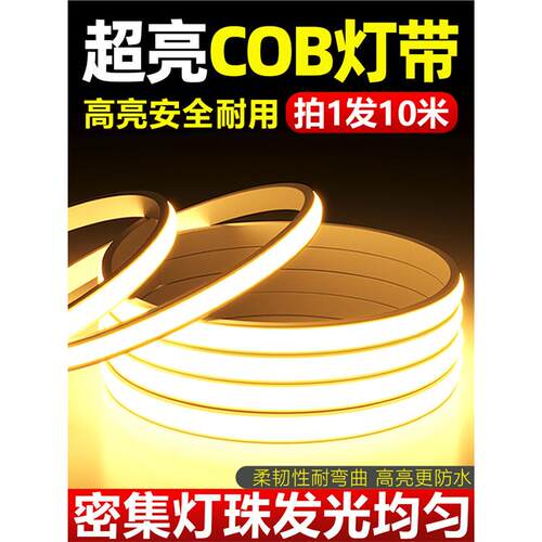 cob灯带LED超亮高压220v户外防水家用客厅吊顶自粘吊顶工程软灯条
