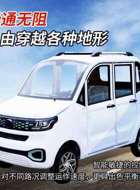 苏克电动四开门小型拉人轿车低速五开门家用接送孩子全封闭电车