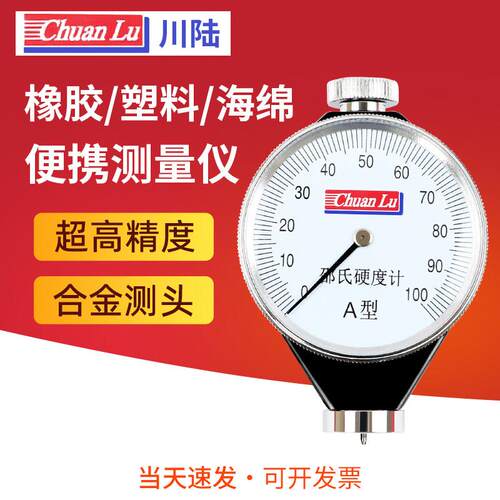 川陆指针数显橡胶邵氏硬度计A/C/O/D型轮胎塑料皮革发泡胶辊皮革