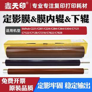 适用柯美C454定影膜美能达BHC221 C224 C284 C364加热辊下辊 C281