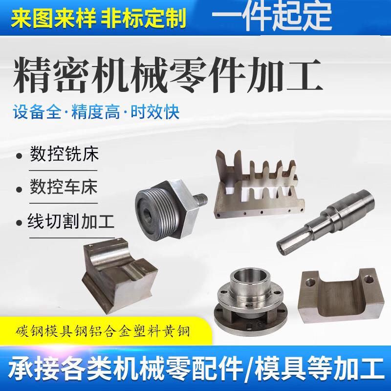 CNC机械零件加工五金件金属铝板数控车床铣床磨床线切割非标定做