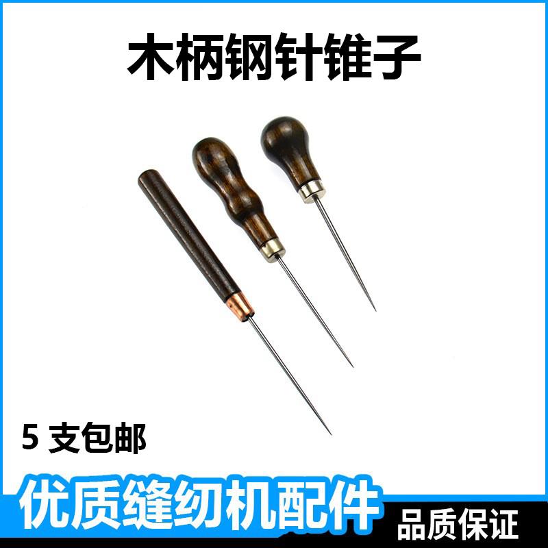 葫芦木柄钢针锥子老式锥子高硬度缝纫千枚通挑针线定位细针尖工具