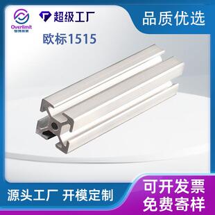 欧标铝型材1515工业铝合金型材鱼缸框架工作围栏设备可DIY