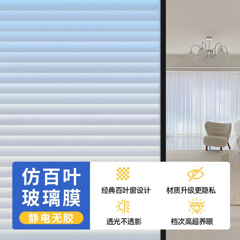 静电百叶玻璃玻璃贴纸软装墙贴