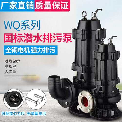 搅匀潜水排污泵JYWQ地下室污水提升泵大流量扬程搅匀污水泵抽水