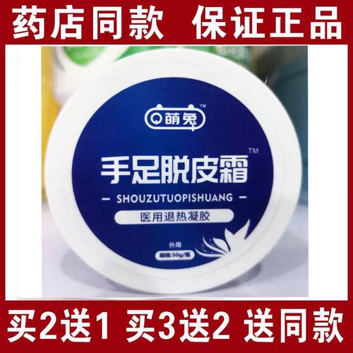 噜噜鼠正品包邮萌兔手足脱皮霜膏天猫旗舰官方授权店铺