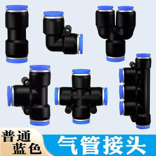 气动气管快速接头直通PU-6直角PV-4三通PE-8/PY-8四通PZA五通PK