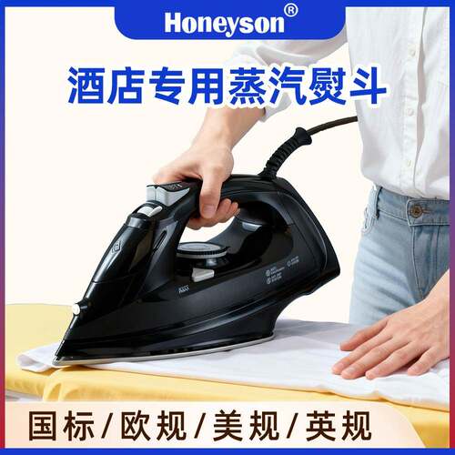 HONEYSON恒迅星级酒店客房电烫斗蒸汽陶瓷面板量大从优现货